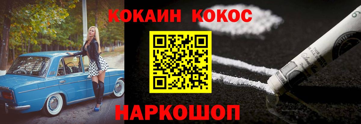 Кокаин 99%  Кокаин  Вход с VPN  Усолье-Сибирское  Cocaine Fish Scale 
