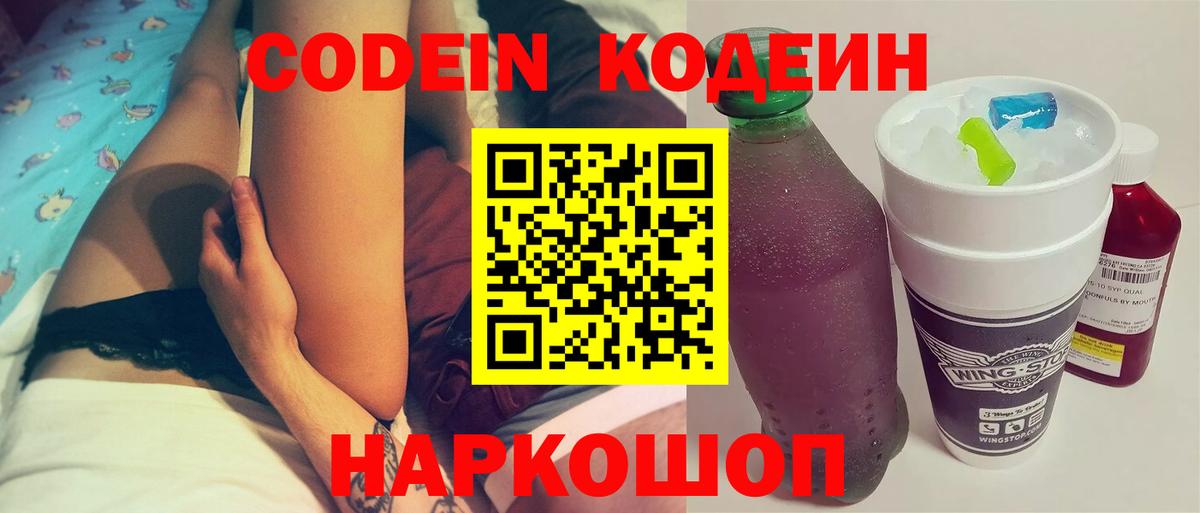 Кодеиновый сироп Lean напиток Lean (лин)  Вход с VPN  Усолье-Сибирское 