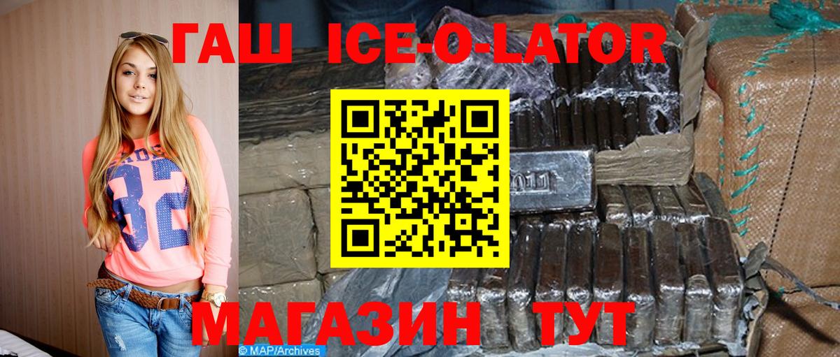 ГАШИШ гашик  Вход с VPN  ГАШИШ Ice-O-Lator  Усолье-Сибирское 