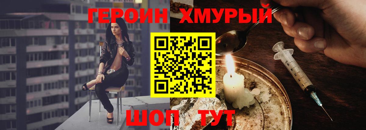 Героин Heroin Усолье-Сибирское