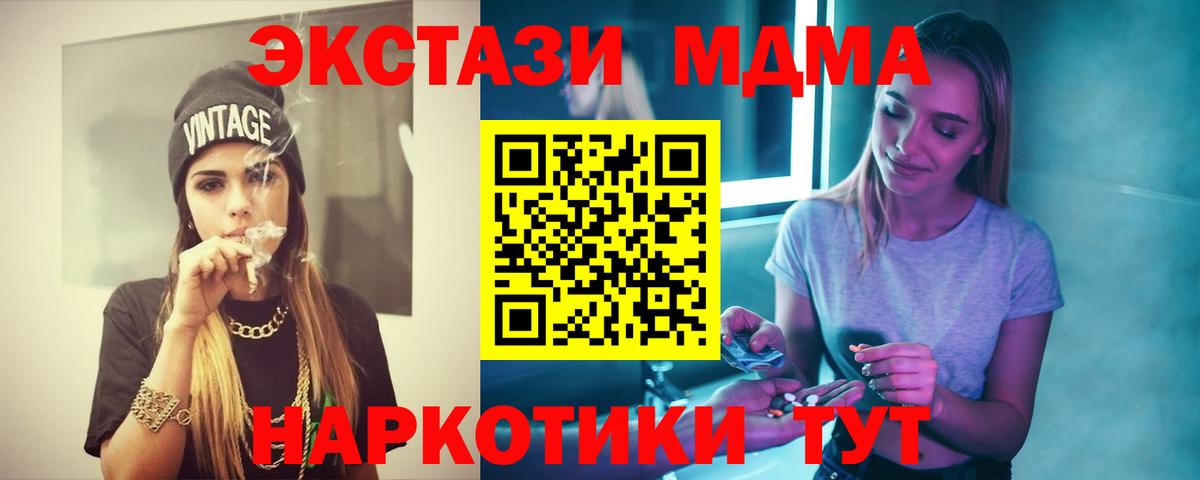 МДМА  MDMA crystal  МДМА VHQ  Вход с VPN  Усолье-Сибирское 