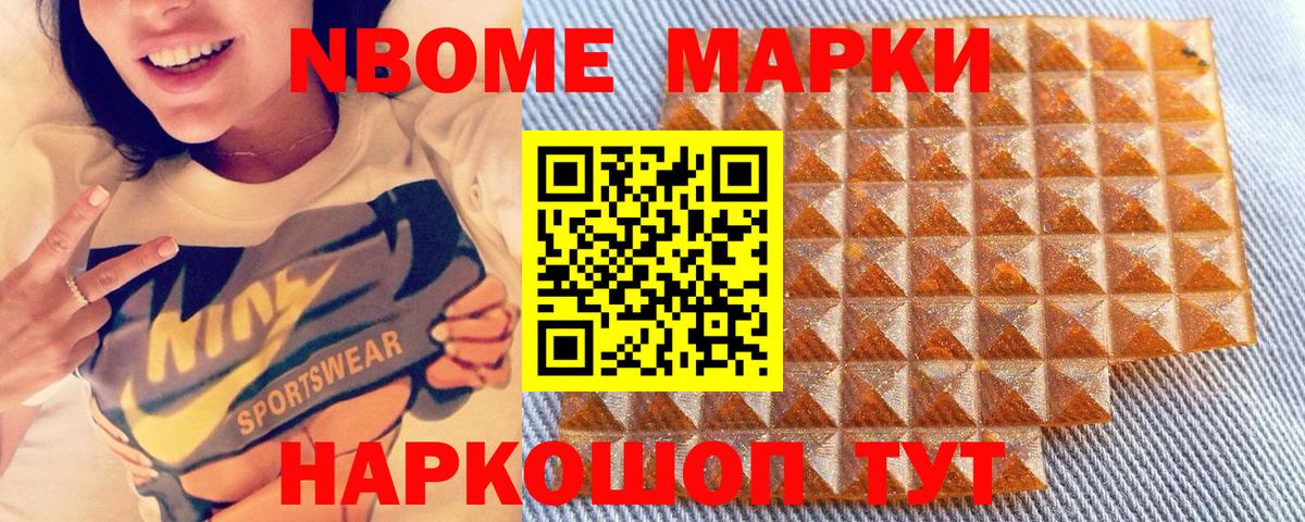 Марки NBOMe  Марки N-bome 1,8мг  Вход с VPN  Усолье-Сибирское 